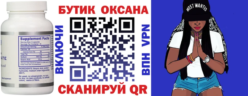 Бутират 1.4BDO  Циолковский 